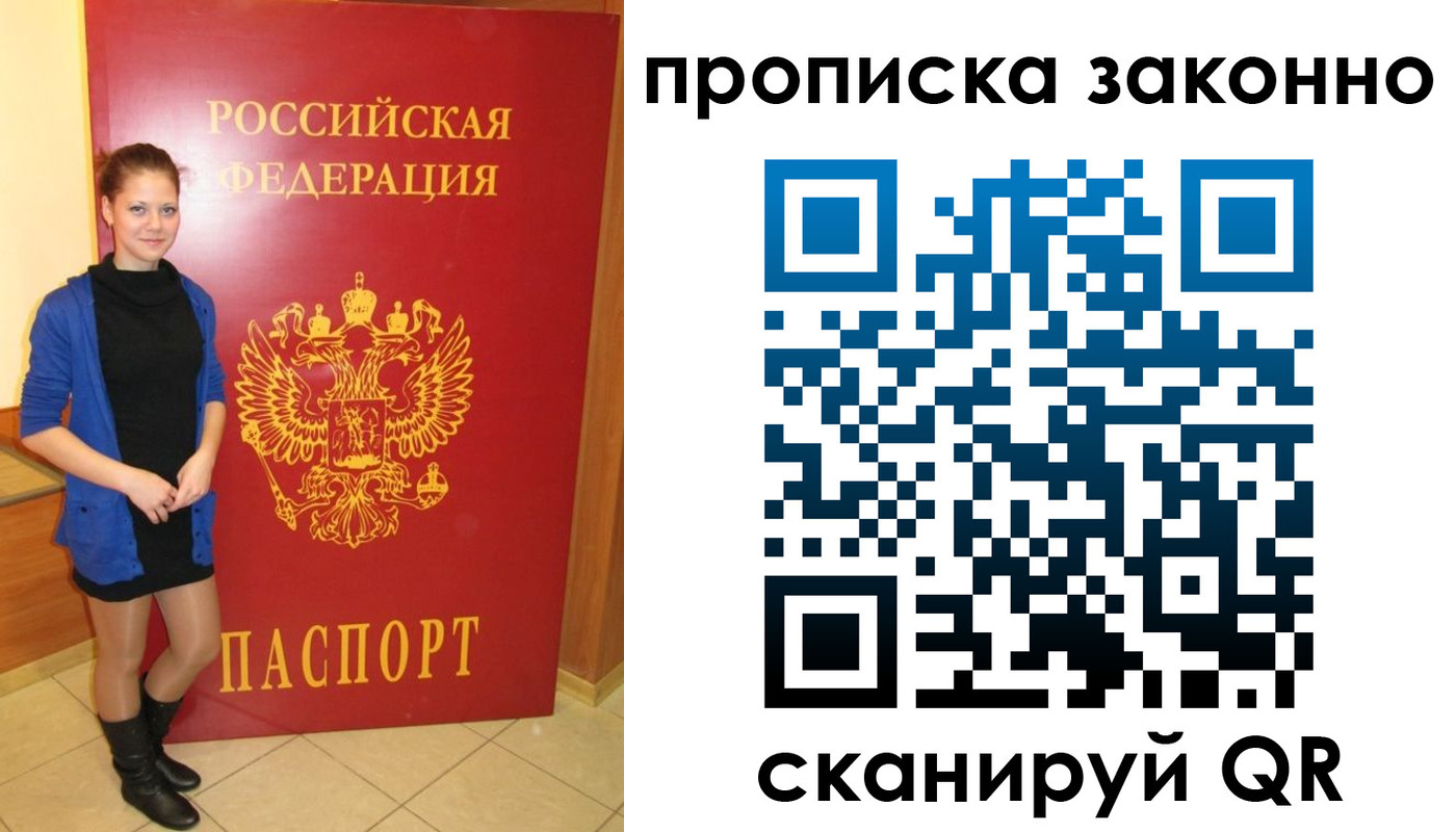 прописка в квартире в Ступино