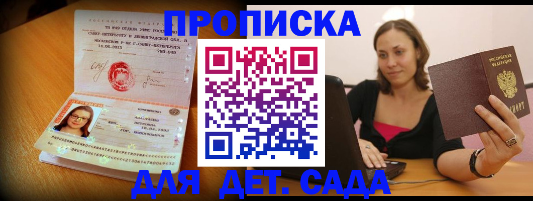 прописка ребенка в Ступино